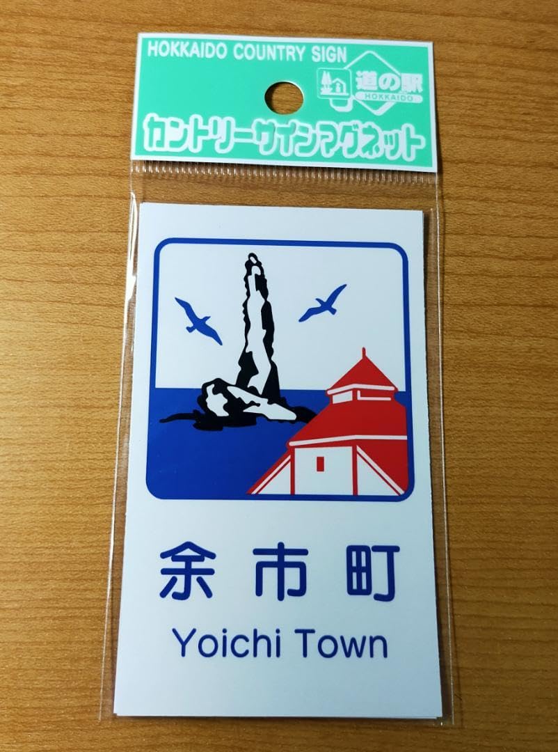 Amazon.co.jp: ◇道の駅◇[北海道・余市] カントリーサイン