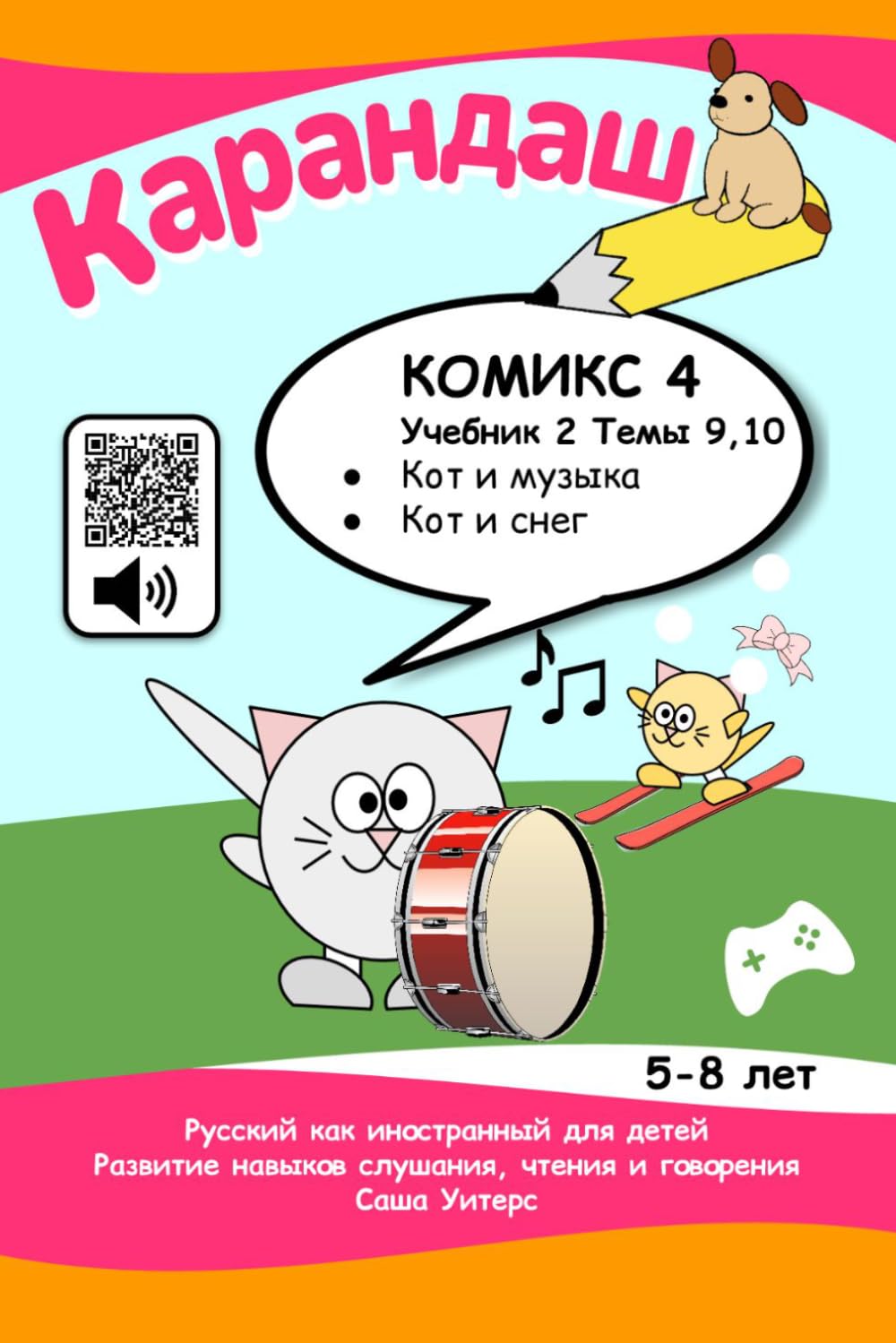 Cat's Notes 3: Cat and Music; Cat and Snow: Listen and repeat, read and play! (KARANDASH (PENCIL) RUSSIAN LANGUAGE FOR PRESCHOOLERS)