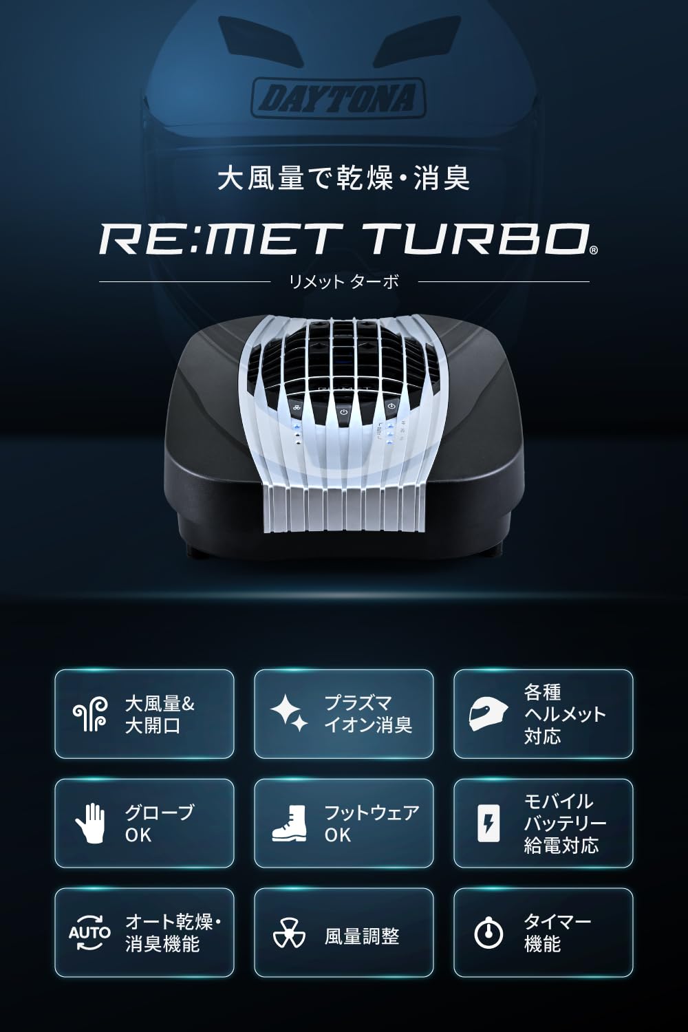 Amazon | デイトナ(Daytona) バイク ヘルメット 消臭 乾燥機