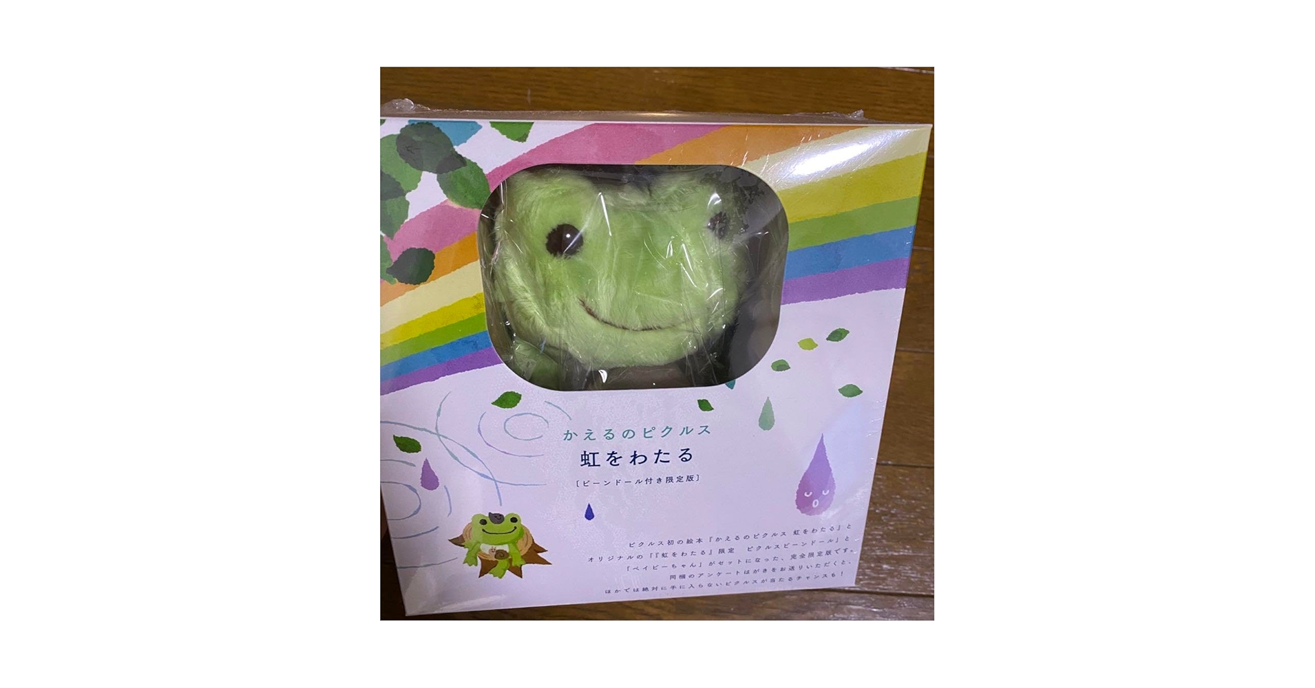 Amazon.co.jp: レアかえるのピクルス 虹をわたる 〔ビーンドール付き Amazon.co.jp: レアかえるのピクルス 虹をわたる 〔ビーンドール付き