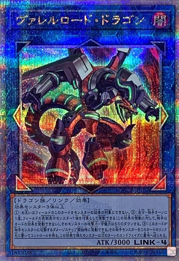 Amazon.co.jp: 遊戯王カード QCCP-JP102 ヴァレルロード・ドラゴン