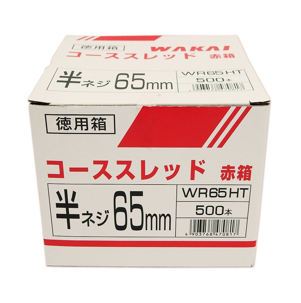 現品限りS3 100%ワンハンドレッド　ネジ穴ズレあり Amazon | WAKAI コーススレッド赤箱 半ネジ 65mm 500本入り