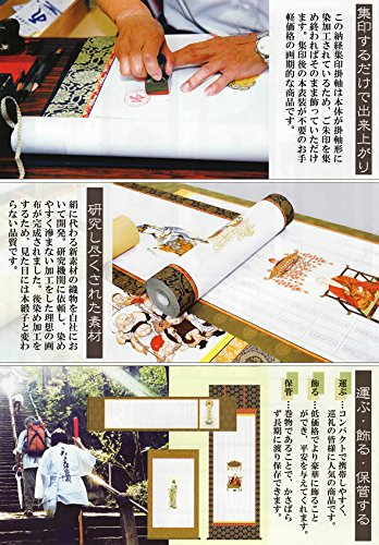 Amazon.co.jp: 西国三十三ヶ所納経軸集印軸（霊場巡礼お遍路さん