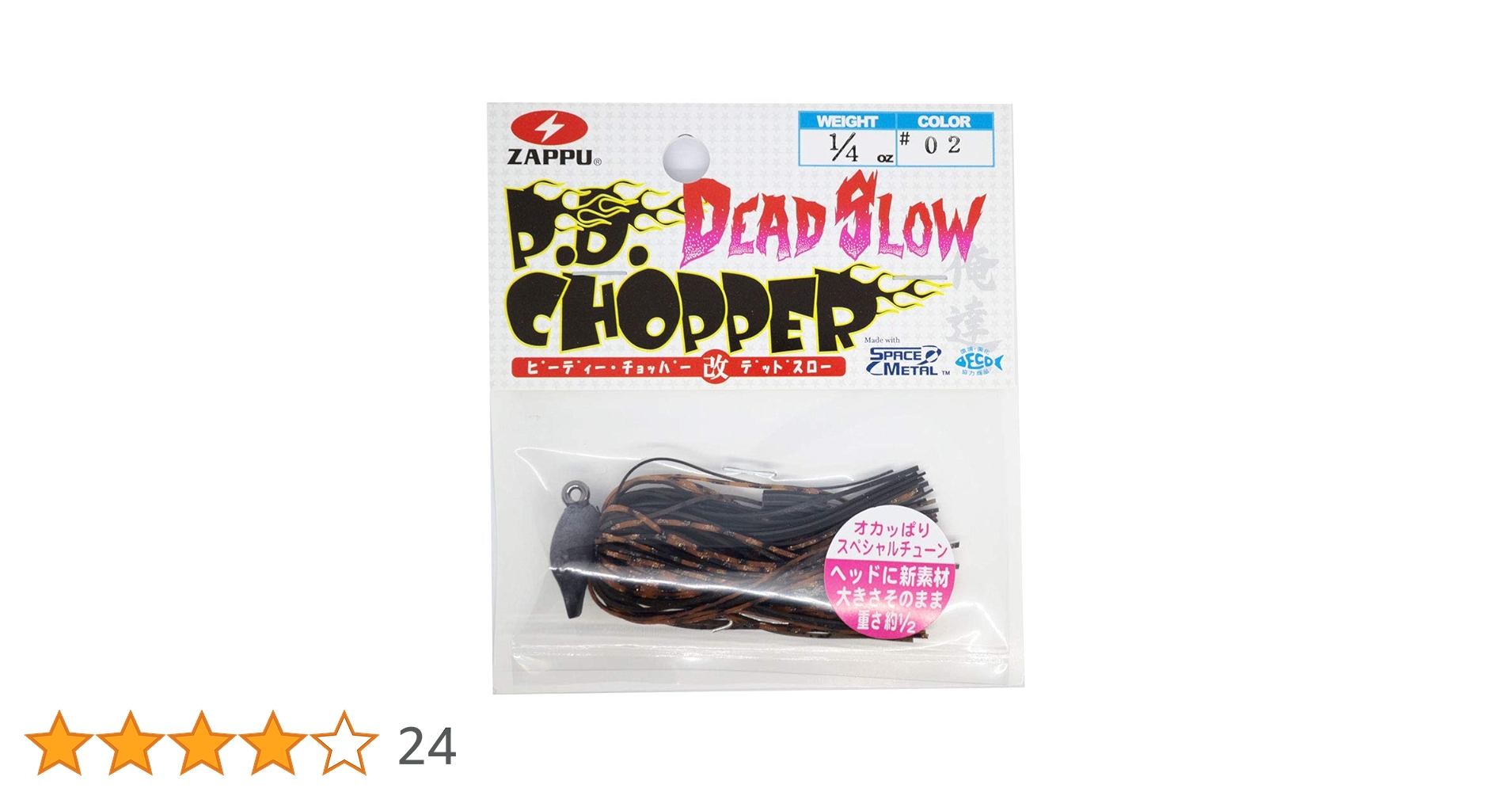 Amazon | ZAPPU(ザップ) ラバージグ PDチョッパー改デッドスロー