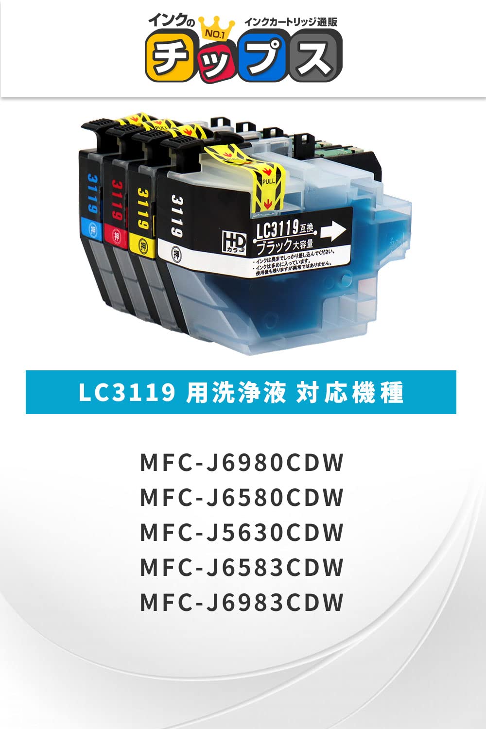 Amazon.co.jp: インクのチップス ブラザー用 LC3119-4PK 洗浄 