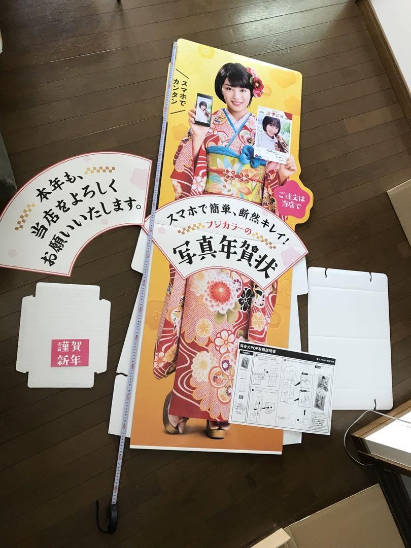 Amazon.co.jp: 広瀬すず 等身大パネル フジカラー年賀状 2019年 : おもちゃ