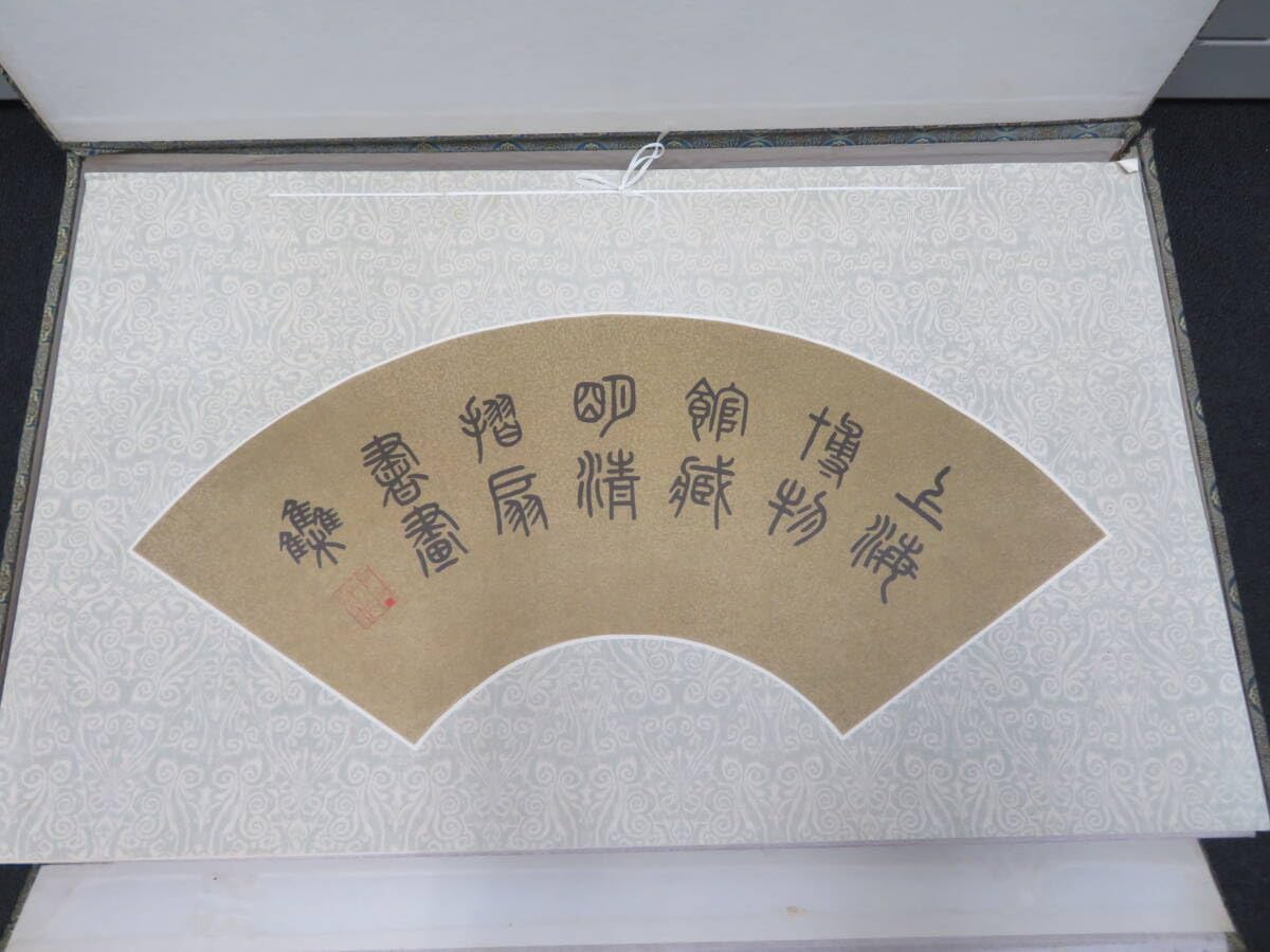 Amazon.co.jp: 74791 中国書道 上海博物館蔵明清折扇書画集 全