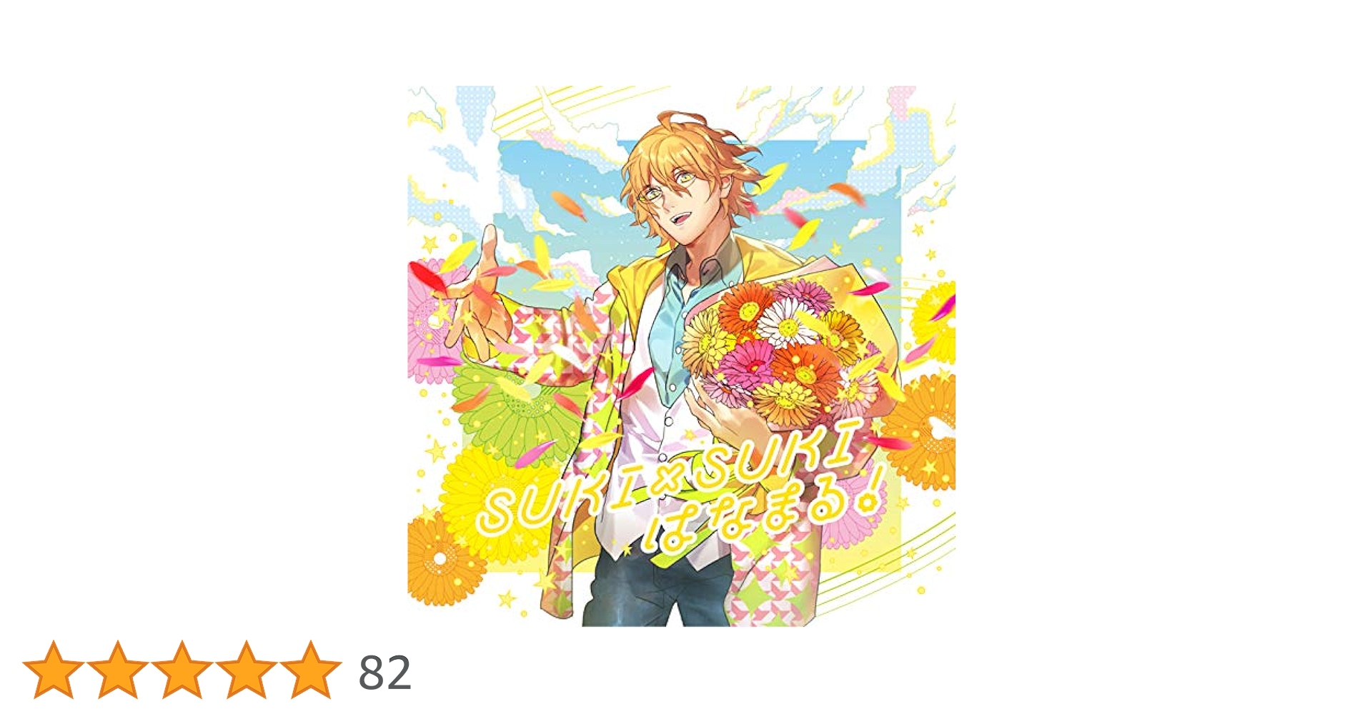 うたプリ フィルム はなまる 四ノ宮那月 那月 WSB】ST☆RISH 四ノ宮那月【R】UTPR/01B-005ヴァイス