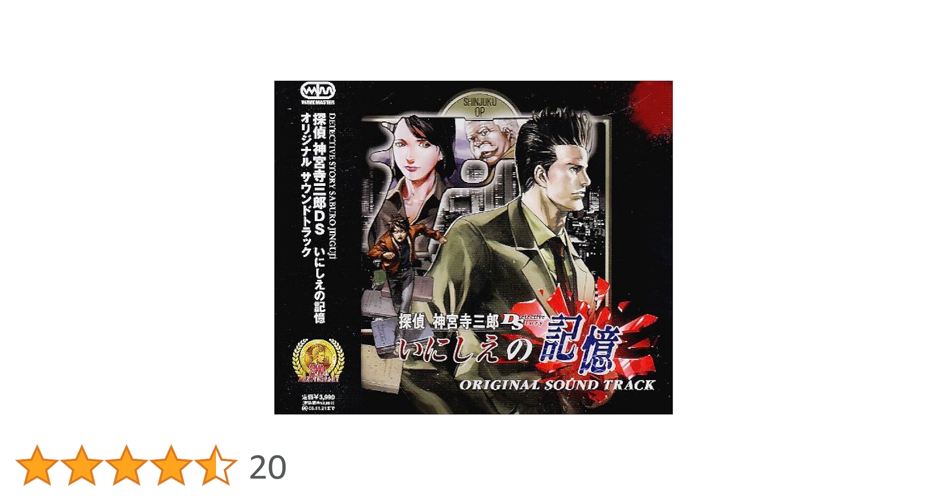 Amazon.co.jp: 探偵 神宮寺三郎DS いにしえの記憶 オリジナル