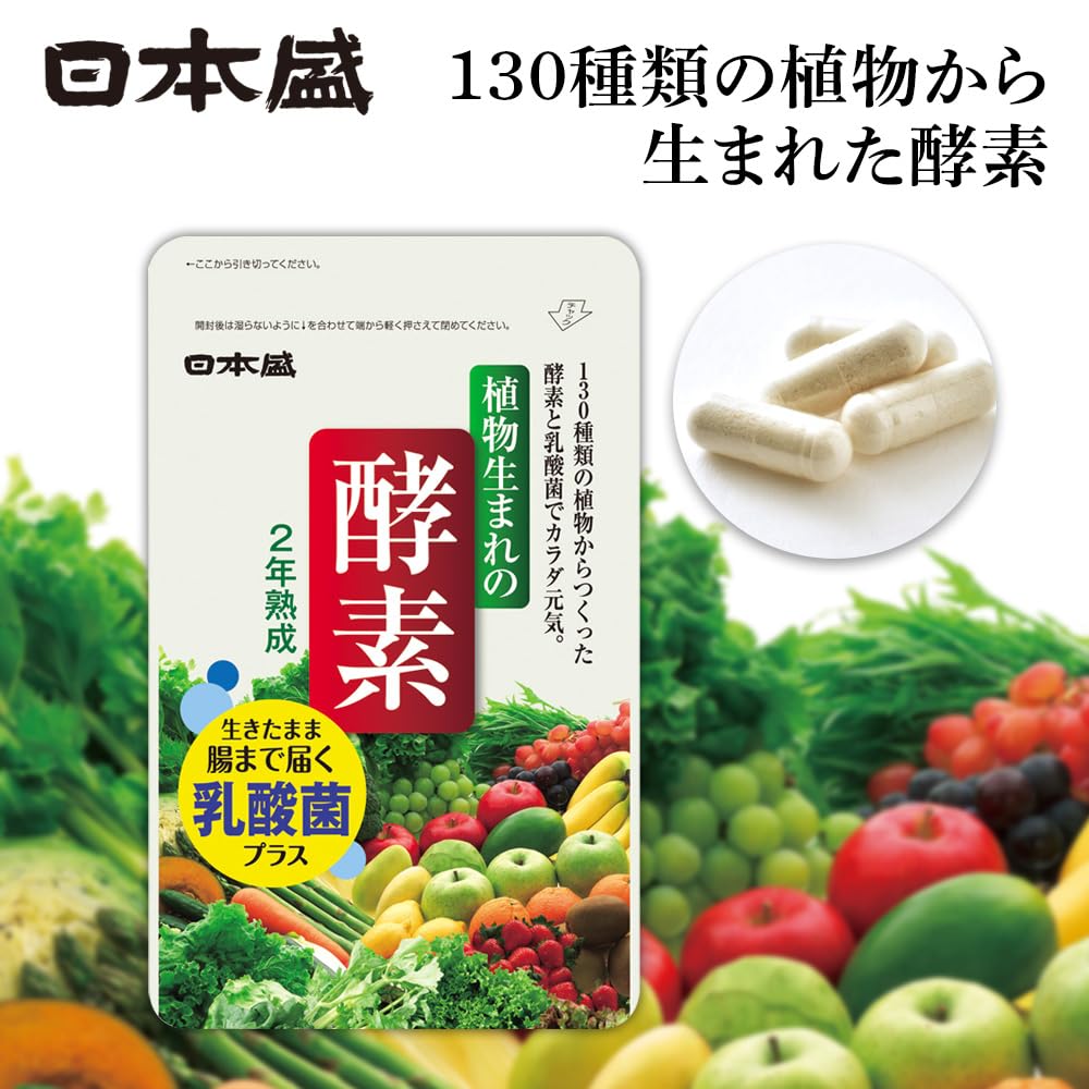 日本盛　植物生まれの酵素 Amazon | 日本盛 植物生まれの 酵素 約1ヶ月分 62粒 130種 健康 サプリ