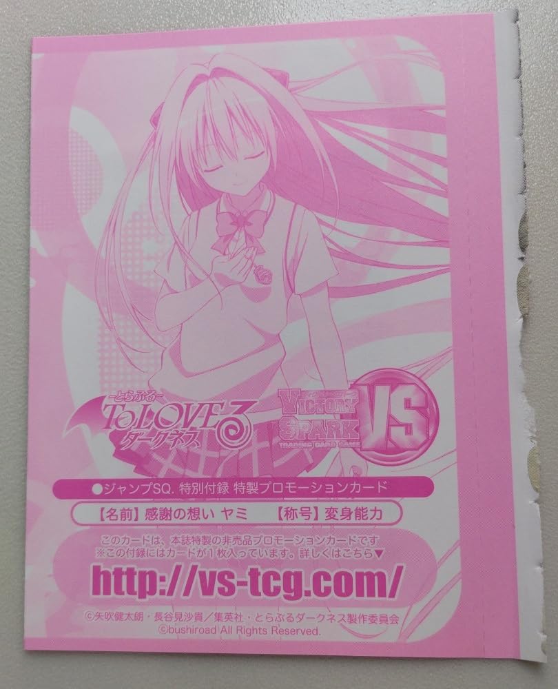 Amazon.co.jp: To LOVEる ダークネス感謝の想い ヤミジャンプSQ付録