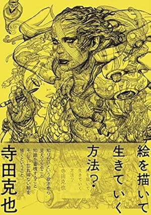 寺田克也ラクガキング | 寺田 克也 |本 | 通販 | Amazon