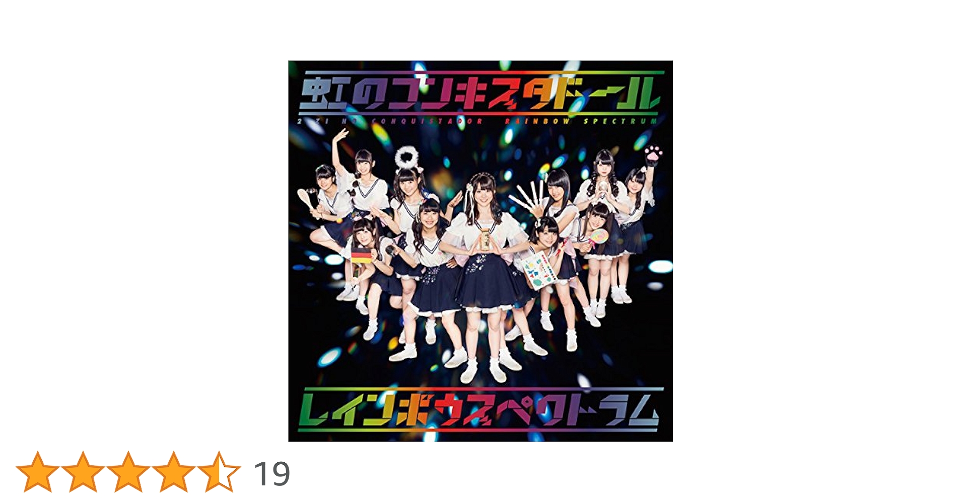 Amazon.co.jp: レインボウスペクトラム (通常盤): ミュージック