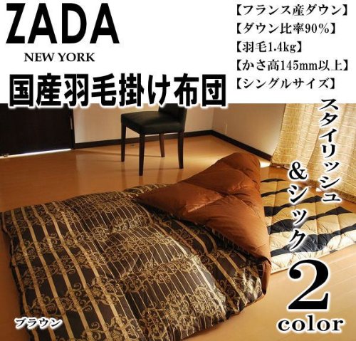 フランス産ダウン掛け布団 150x210cm Amazon｜ZADA NEW YORK シックデザイン国産羽毛掛け布団 フランス産