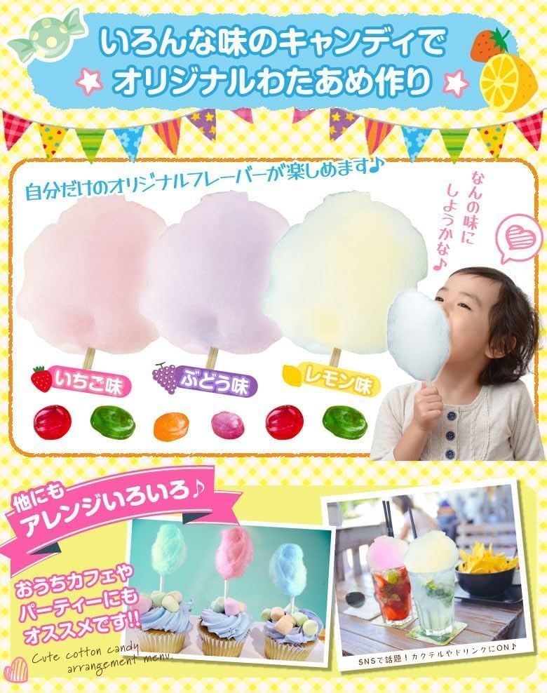 わたあめ機+ざらめ7色×100gセット わたあめメーカー 綿菓子 色付きザラメ