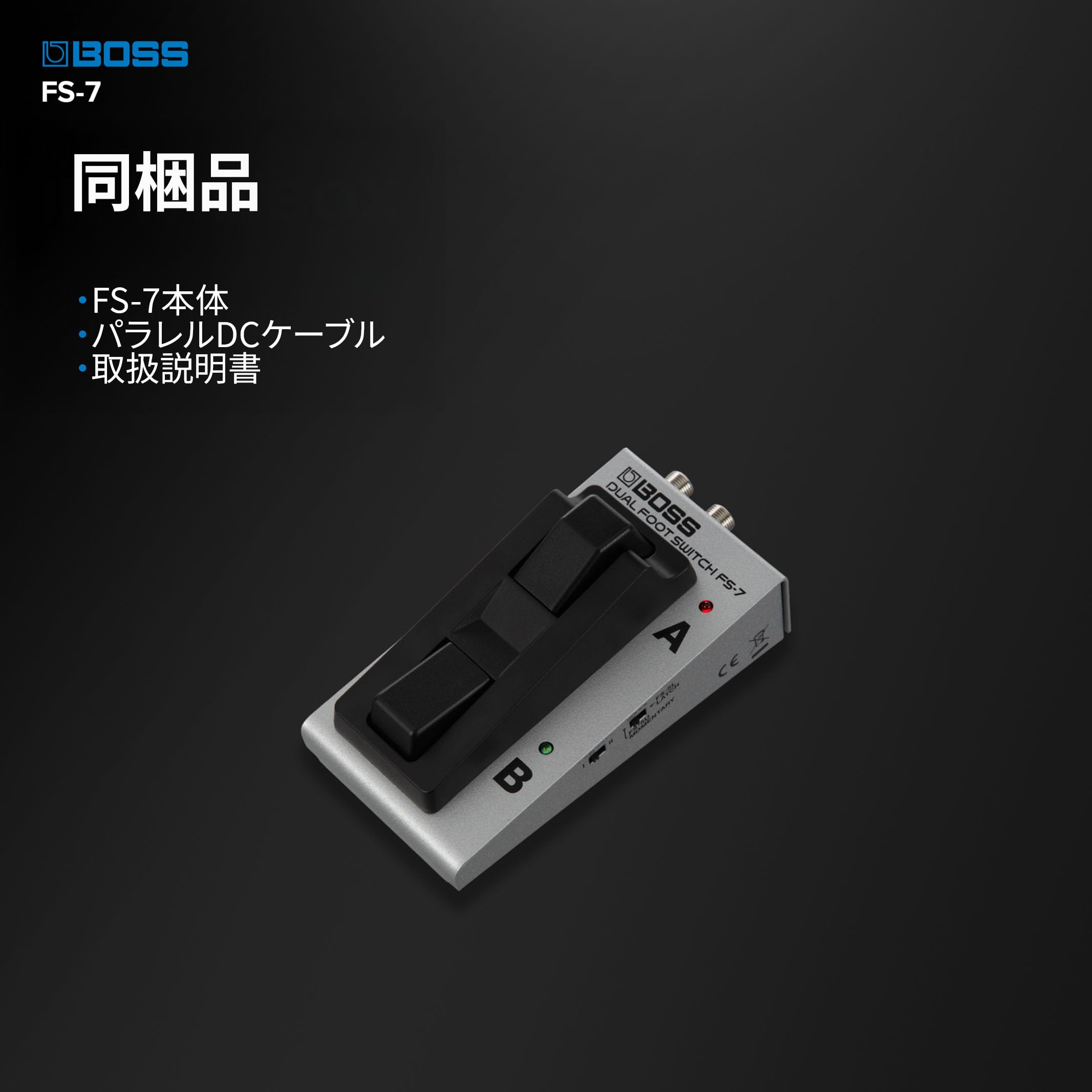 BOSS FS-7 デュアルフットスイッチ　ケーブル付き。 BOSS FS-7 DUAL FOOT SWITCH デュアル・フットスイッチ ボス FS7