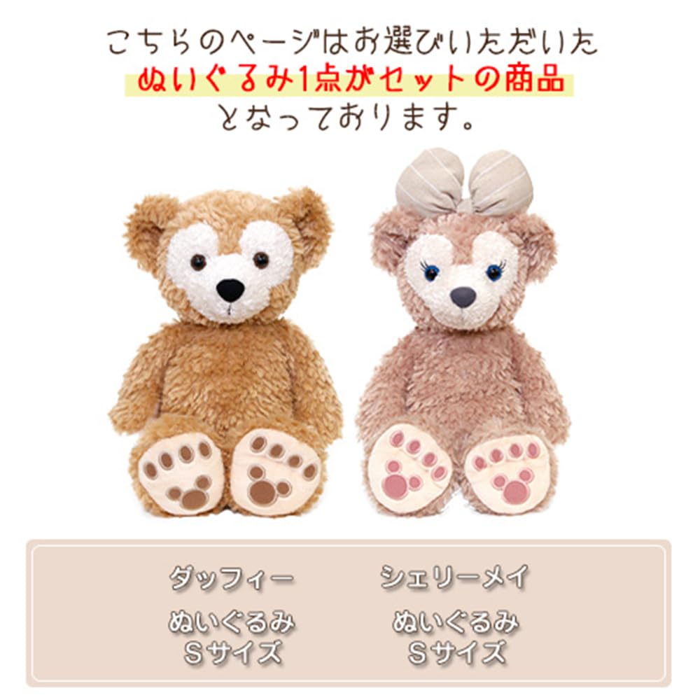 Amazon.co.jp: 【ぬいぐるみセット】ダッフィー＆シェリーメイ兼用