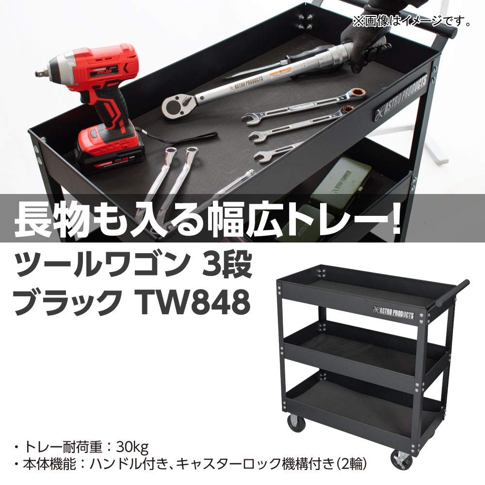 Amazon.co.jp: アストロプロダクツ ツールワゴン 3段 ブラック TW848 