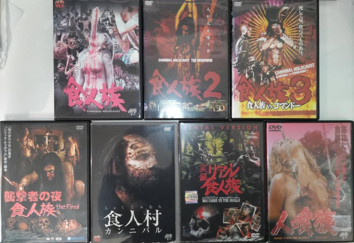 セル版!【廃盤】食人村 カンニバル('00独) 食人村 カンニバル - 映画