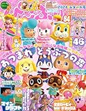 ぴこぷり 2024 スタート号 (カドカワゲームムック)
