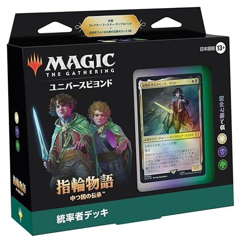統率者デッキ 指輪物語の人気商品・通販・価格比較 - 価格.com