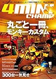 モトチャンプ特別編集 4MINI CHAMP vol.22