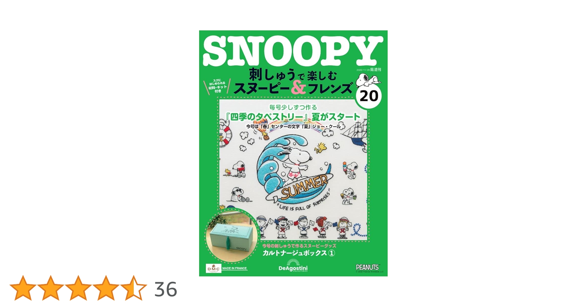 ディアゴスティーニ　SNOOPY&FRIENDS　33号～74号　42巻セット ディアゴスティーニ SNOOPY&FRIENDS 33号～74号 42巻セット 全て