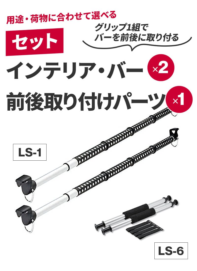 Amazon | クレトム インテリア・バー×2本+前後取り付けパーツ×1