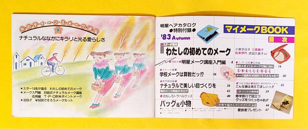 Amazon.co.jp: 1983年明星ヘアカタログ特別付録マガジン雑誌メークbook