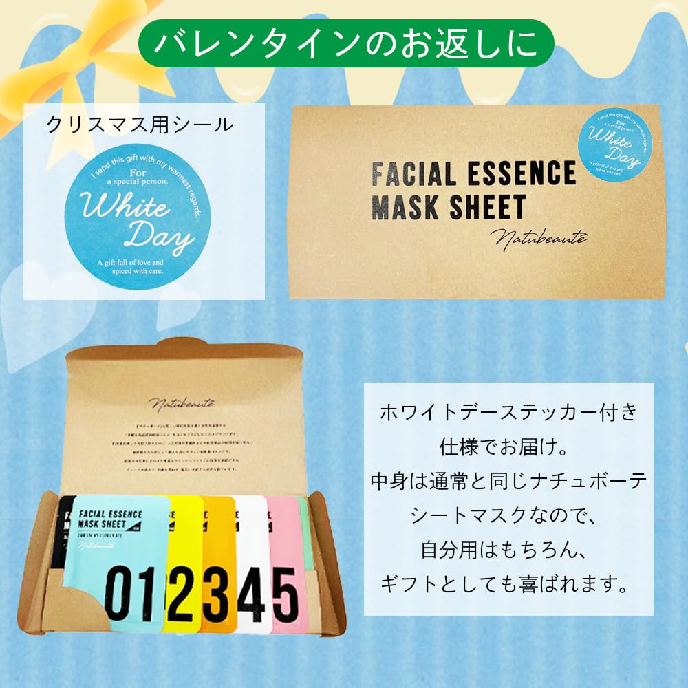 Amazon.co.jp: ナチュボーテ シートマスク 10枚 ホワイトデー仕様
