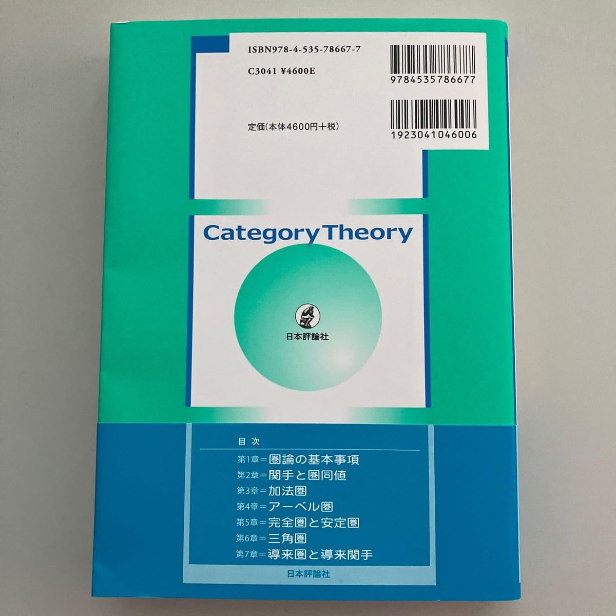 Abelian Categories アーベル圏 Abelian Categories アーベル圏