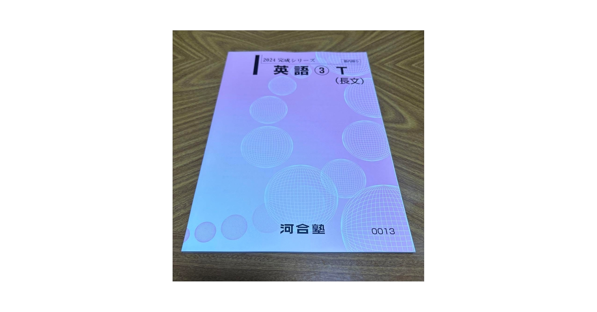 Amazon | 河合塾大学受験科 基礎シリーズ2024年度 英語③T(長文