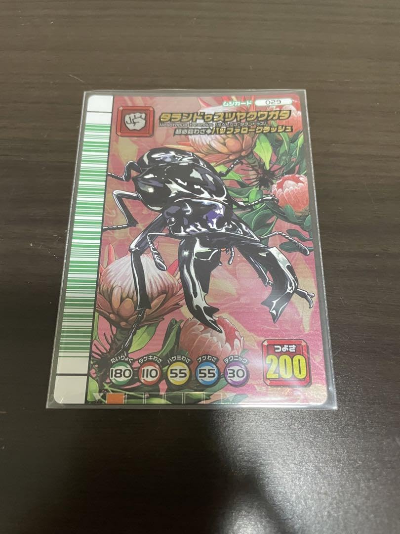 ムシキング タランドゥスツヤクワガタ 2007ファースト 緑バーコード