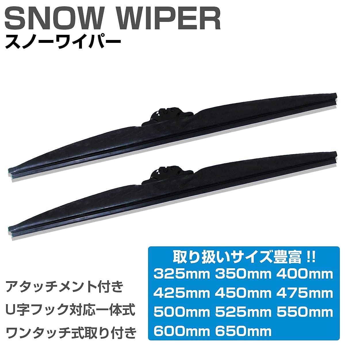 スノーウィンターワイパー 600mm 475mm 2本セット Amazon | スノーワイパーブレード 左右2本セット 475mm 47.5cm / 450mm