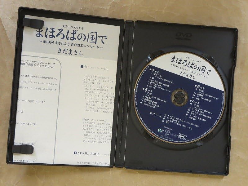 Amazon.co.jp: （鹿児島発送）【品 DVD #20 〔LIVE〕 まほろばの