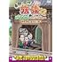 東野・岡村の旅猿22 プライベートでごめんなさい… 静岡・愛知で歴史巡りの旅 プレミアム完全版