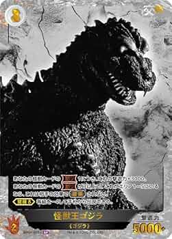 Amazon.co.jp: 怪獣王ゴジラ 【SP】 BP01-075+ SP 【ゴジカ