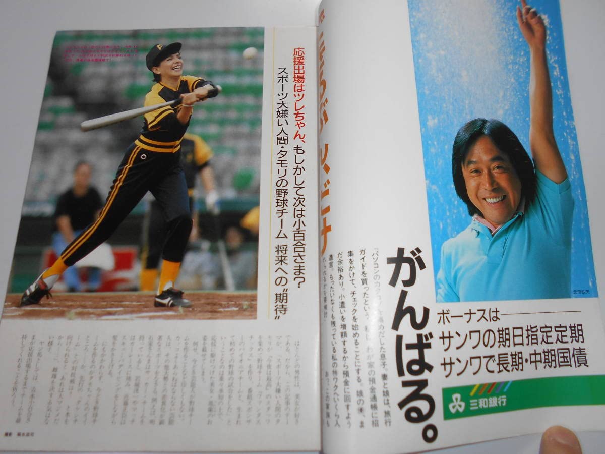 Amazon.co.jp: 週刊読売 1986年昭和61年.7 13 鳳蘭天地真理婚約黒木瞳