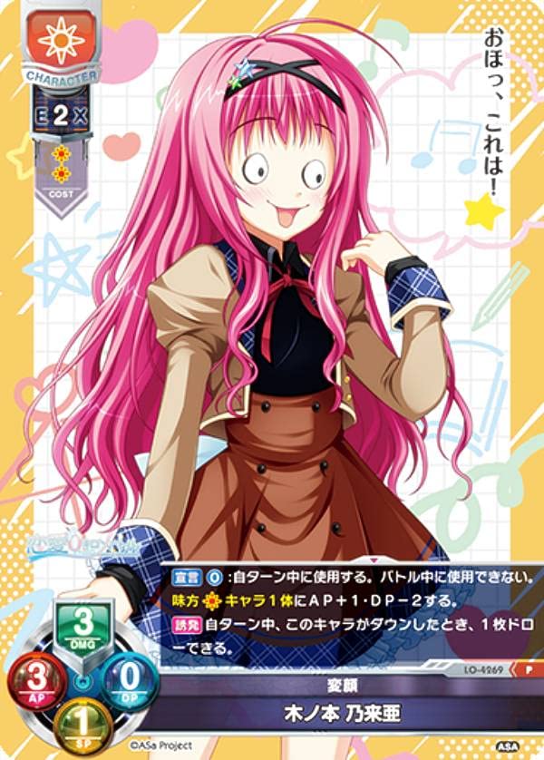Amazon.co.jp: リセ/オーバーチュア LO-4269 変顔 木ノ本 乃来亜 (P 