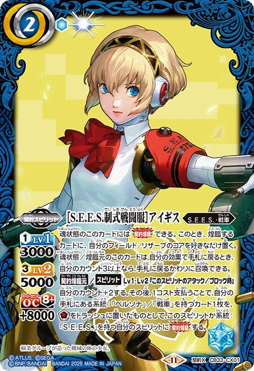 ［S.E.E.S.制式戦闘服］アイギス　シク　CB33　ペルソナ３　ちゅうてつ Amazon.co.jp: バトルスピリッツ ［S.E.E.S.制式戦闘服］アイギス