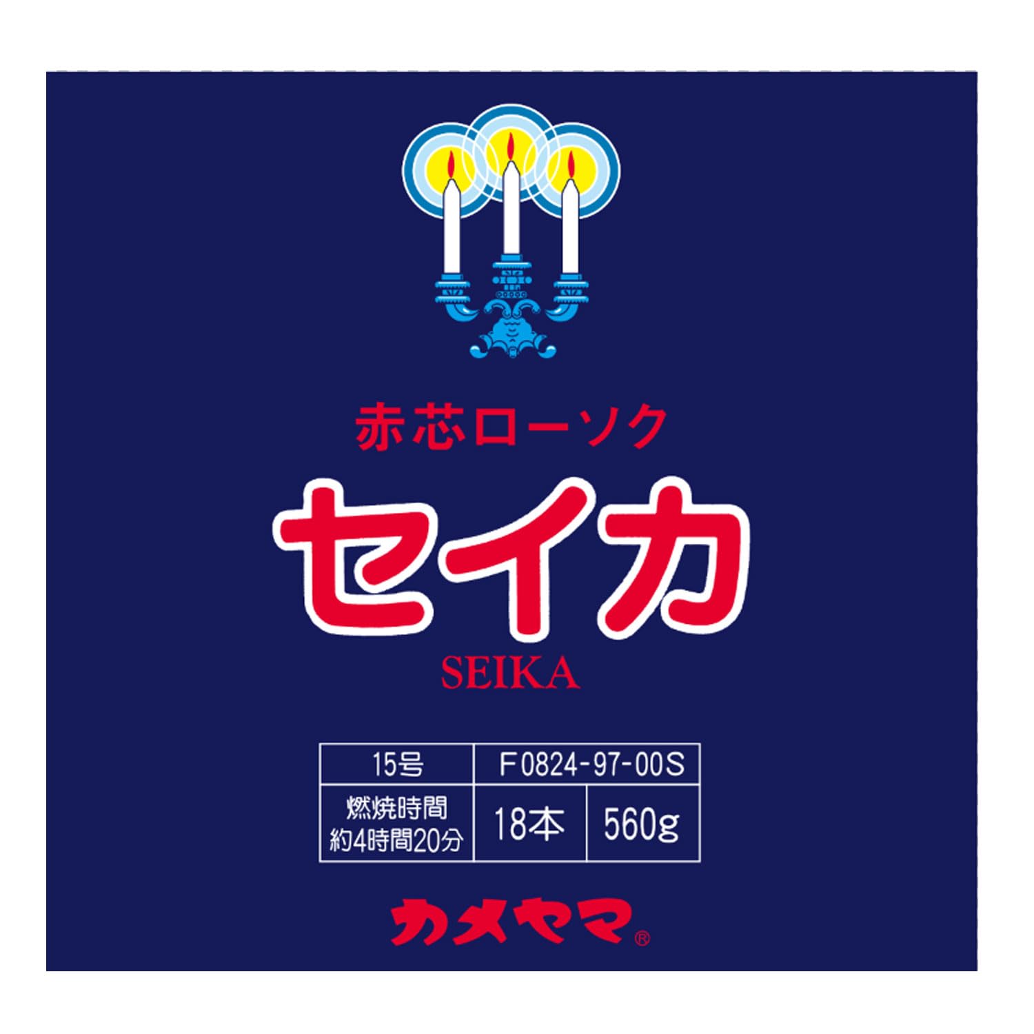 Amazon.co.jp: カメヤマ ローソク 聖火印 15号 角袋(S) 18本入 約4時間