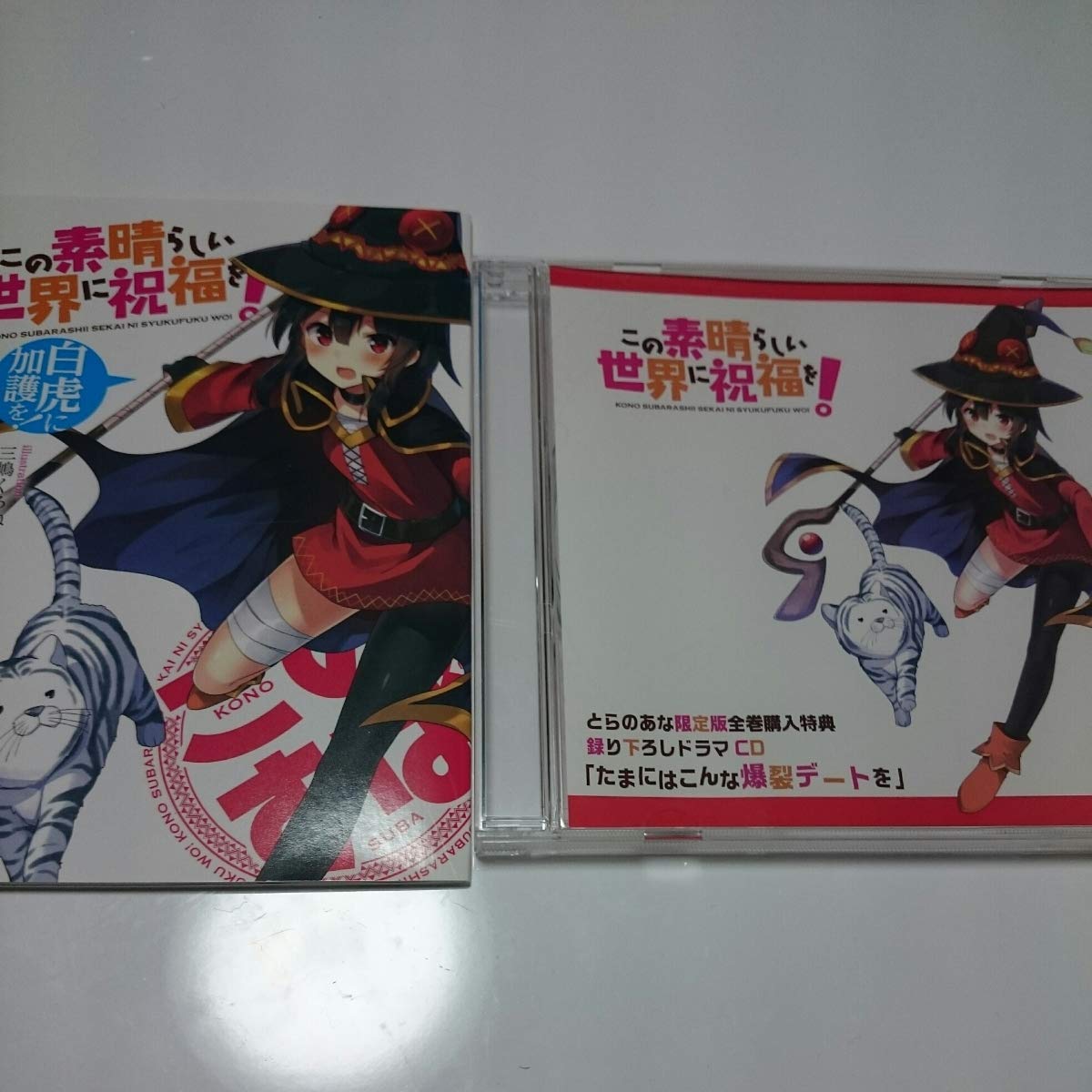この素晴らしい世界に祝福を とらのあな特典CD 小冊子 セット / 非売品