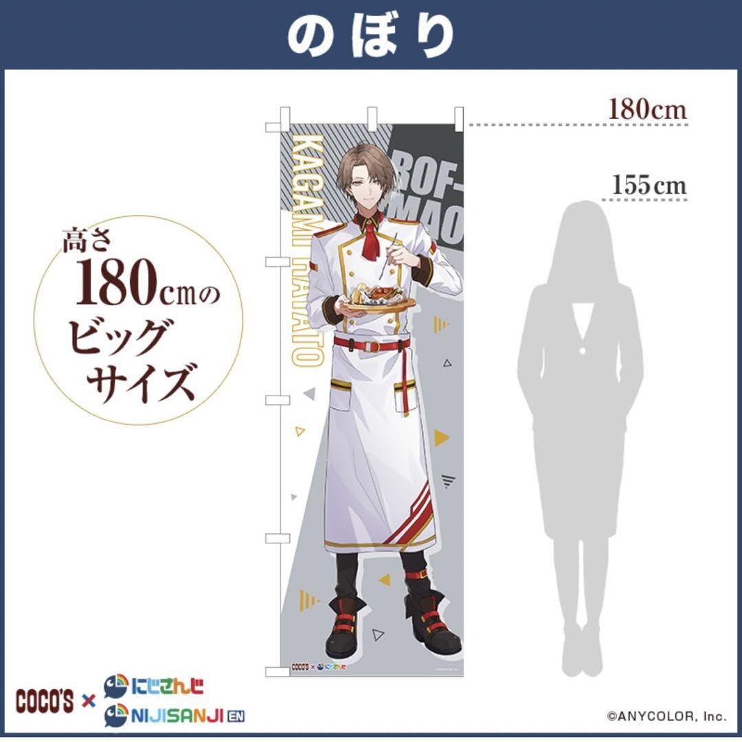 Amazon.co.jp: 加賀美ハヤト にじさん ココス コラボ のぼり : おもちゃ