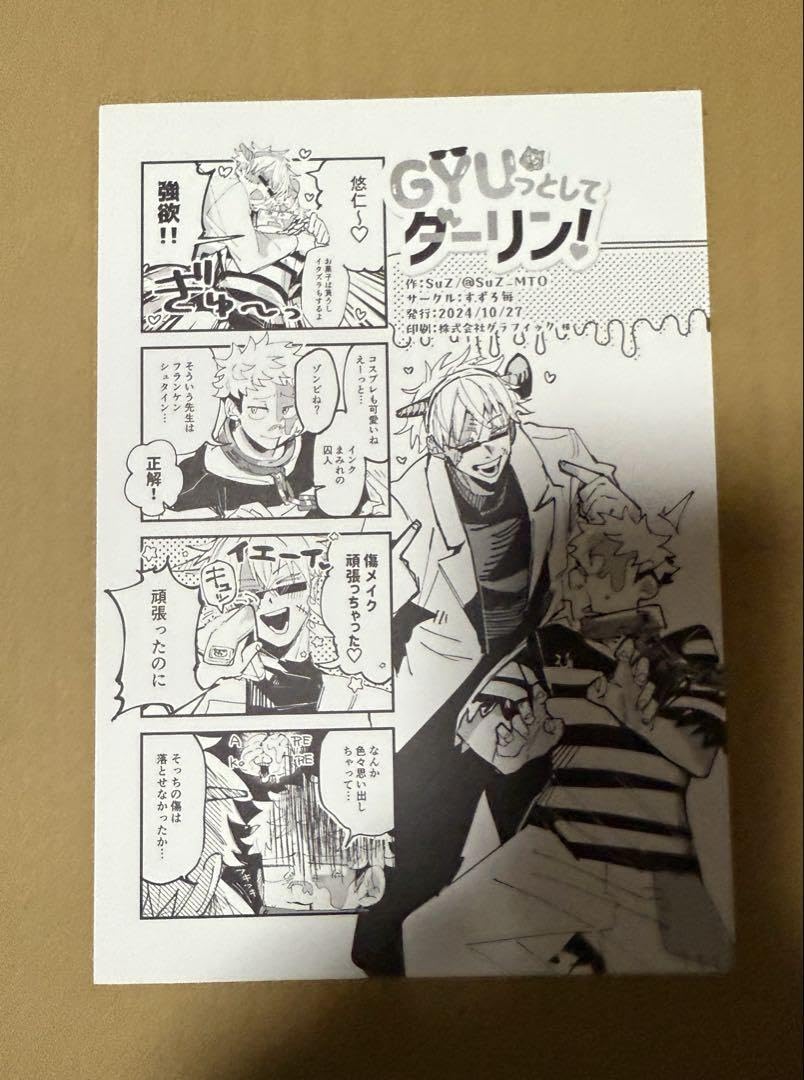 Amazon.co.jp: 呪術 廻戦 同人誌 五悠『鍋パ。 ; リメンバー、ダッシュ