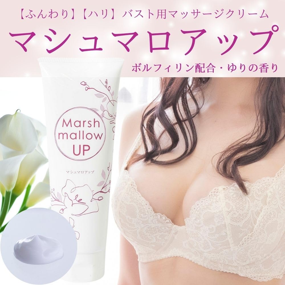 Amazon | マシュマロアップ マッサージ クリーム 120g (約1ヶ月