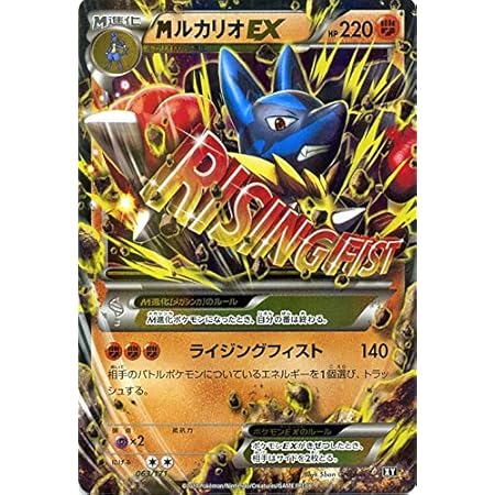 Amazon Mルカリオex Rr ポケモンカードxy ライジングフィスト シングルカード トレカ 通販 Amazon Mルカリオex Rr ポケモンカードxy ライジングフィスト シングルカード トレカ 通販
