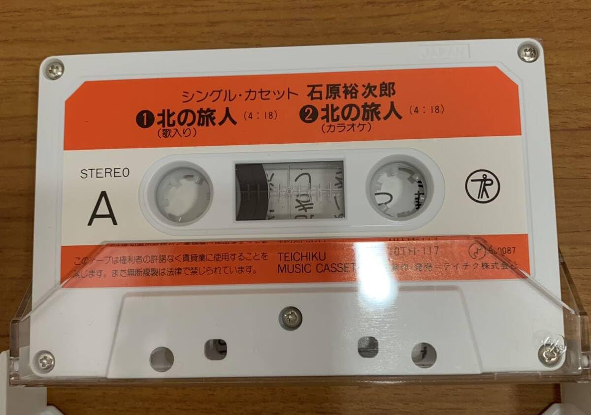 Amazon.co.jp: カセットテープ 石原裕次郎 北の旅人/思い出はアカシア
