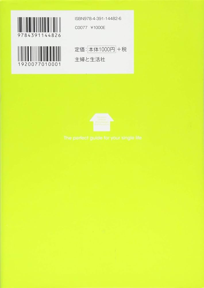 幸せ!ひとり暮らし完全サポートBOOK ひとり暮らし完全サポートBOOK | 主婦と生活社 |本 | 通販 | Amazon