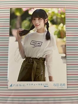 Amazon.co.jp: 乃木坂46 与田祐希『ジコチュー で行こう！』選抜