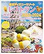 セール中のKindle本18：東京ディズニーリゾート　レストランガイドブック　２０２３－２０２４ 
